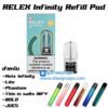 หัว พอต เปล่า Infinity Refill Pod