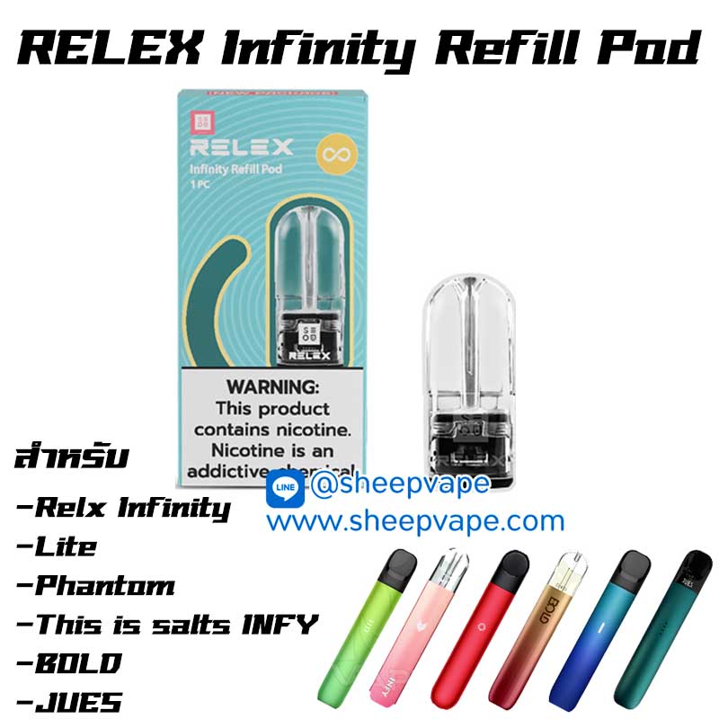 Relex infinity refill pod หัว พอต เปล่า Infinity Refill Pod