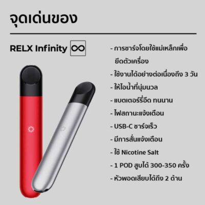 relx infinity 2