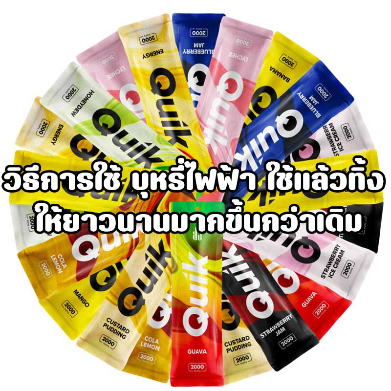 วิธีการใช้ บุหรี่ไฟฟ้าใช้แล้วทิ้ง
