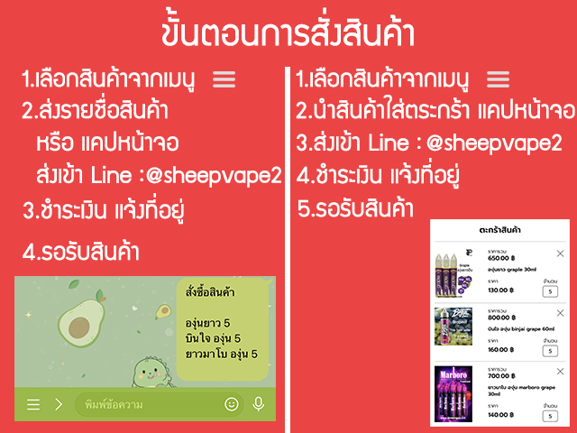 ขั้นตอนการสั่งซื้อ บุหรี่ไฟฟ้า